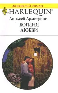 Обложка: Богиня любви