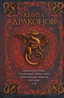 Обложка: Неласковое пламя