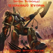 Обложка: Избранный Кхорна