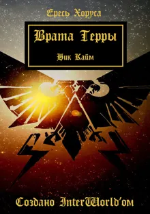 Обложка: Врата Терры