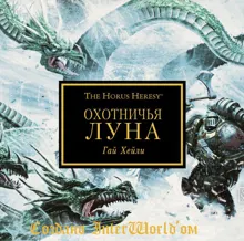 Обложка: Охотничья луна