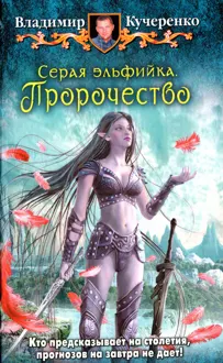 Обложка: Пророчество
