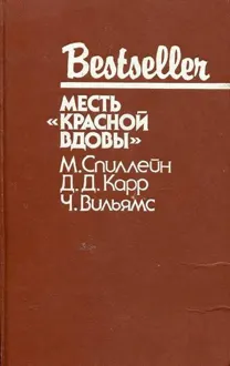 Обложка: В аду все спокойно