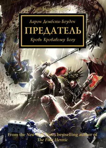 Обложка: Предатель