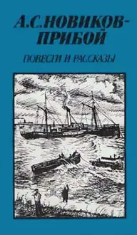 Обложка: Повести и рассказы