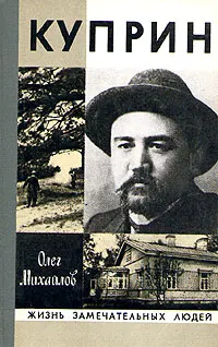 Обложка: Куприн