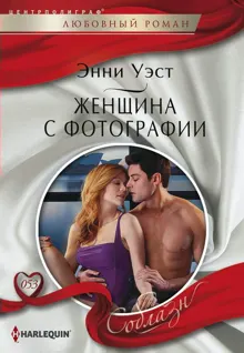 Обложка: Женщина с фотографии