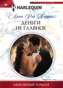 Обложка: Деньги не главное