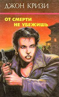 Обложка: Убить или быть убитым