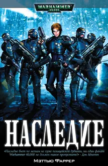 Обложка: Наследие