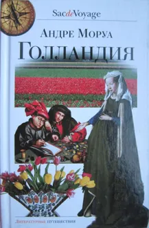 Обложка: Голландия