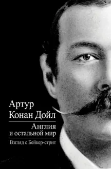 Обложка: Англия и остальной мир