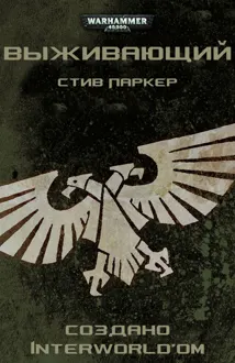 Обложка: Выживающий