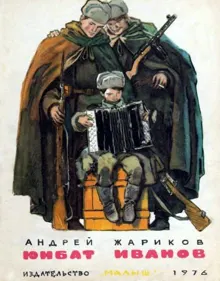 Обложка: Юнбат Иванов