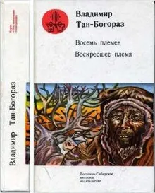 Обложка: Восемь племен