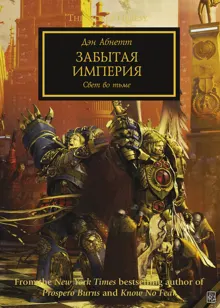 Обложка: Забытая империя