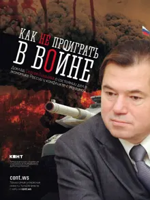Обложка: Как не проиграть в войне