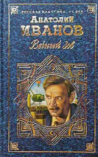 Обложка: Вечный зов. Том II
