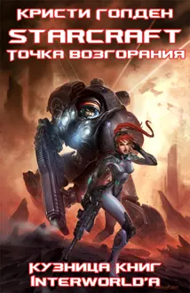 Обложка: Точка возгорания