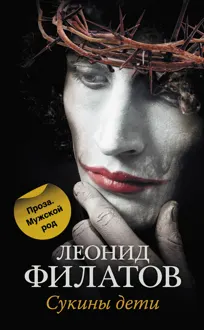 Обложка: Сукины дети