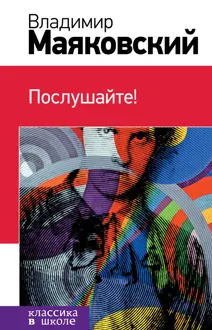 Обложка: Послушайте!