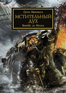 Обложка: Мстительный дух