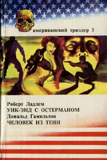 Обложка: Уик-энд с Остерманом
