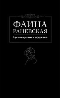 Обложка: Лучшие цитаты и афоризмы