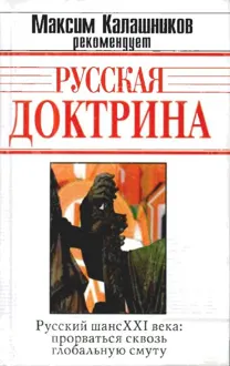 Обложка: Русская Доктрина
