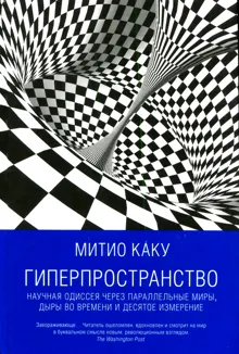 Обложка: Гиперпространство