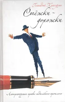 Обложка: Стежки-дорожки