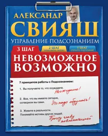 Обложка: Невозможное возможно