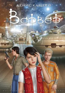 Обложка: Варвар