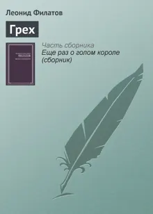 Обложка: Грех