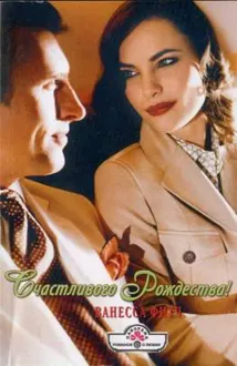 Обложка: Счастливого Рождества!