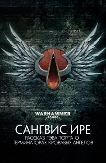 Обложка: Сангвис ире