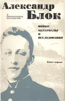 Обложка: Письма отца к Блоку