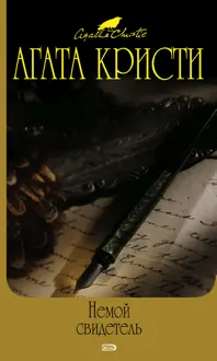 Обложка: Печальный кипарис