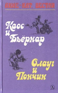 Обложка: Каос и Бьёрнар