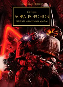 Обложка: Лорд воронов