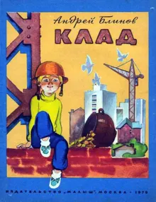 Обложка: Клад