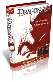 Обложка: Восстание архидемона
