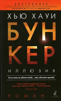 Обложка: Бункер. Иллюзия