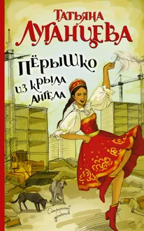 Обложка: Перышко из крыла ангела