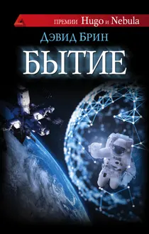 Обложка: Бытие