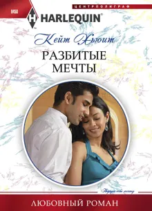 Обложка: Разбитые мечты