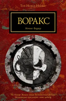 Обложка: Воракс