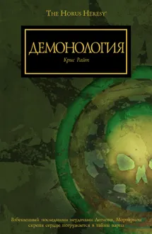 Обложка: Демонология