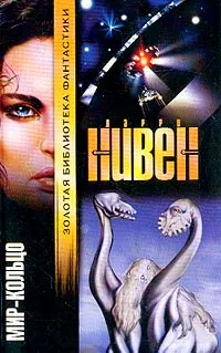 Обложка: Мир-Кольцо