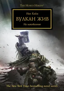 Обложка: Вулкан жив